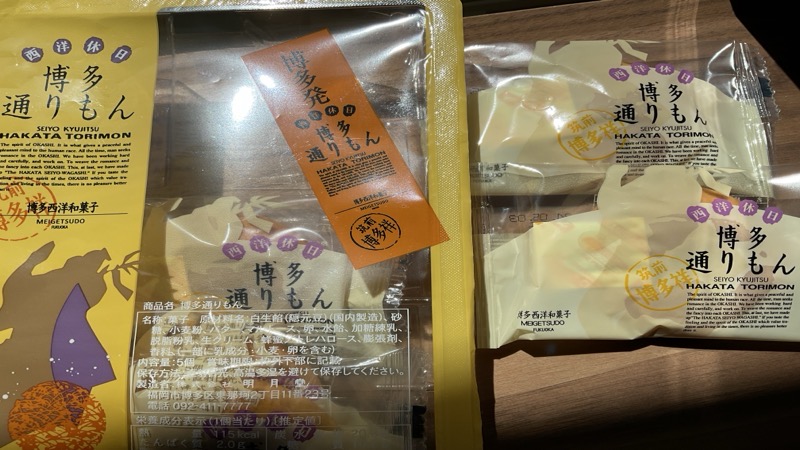 博多通りもんの箱入りセットと個包装された状態の全体写真。