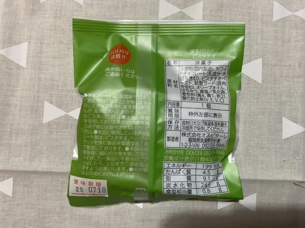 博多バリバリの成分表と原材料