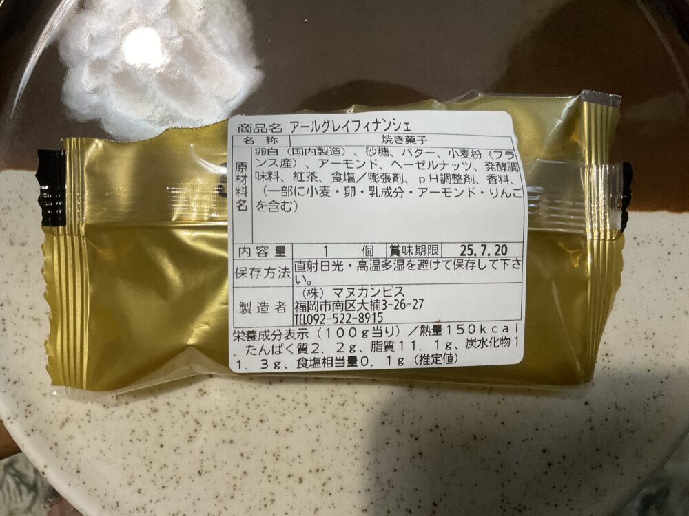 ガトーマヌカンピスフィナンシェの成分表と原材料