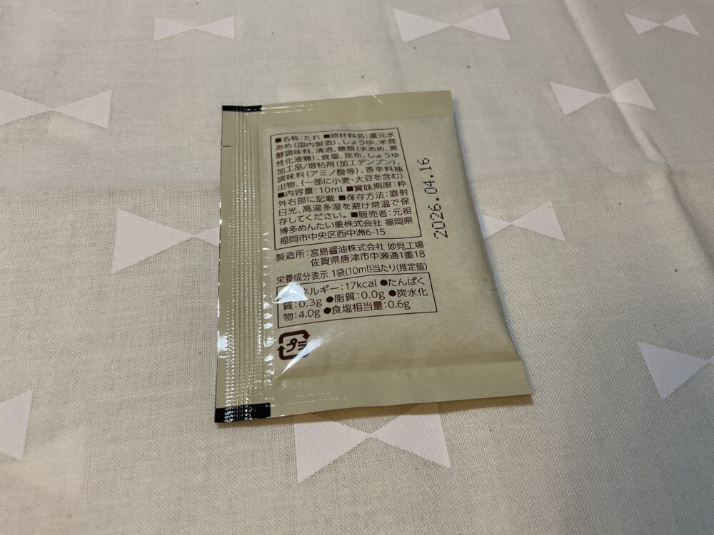 めんたい重のタレの原材料と成分表
