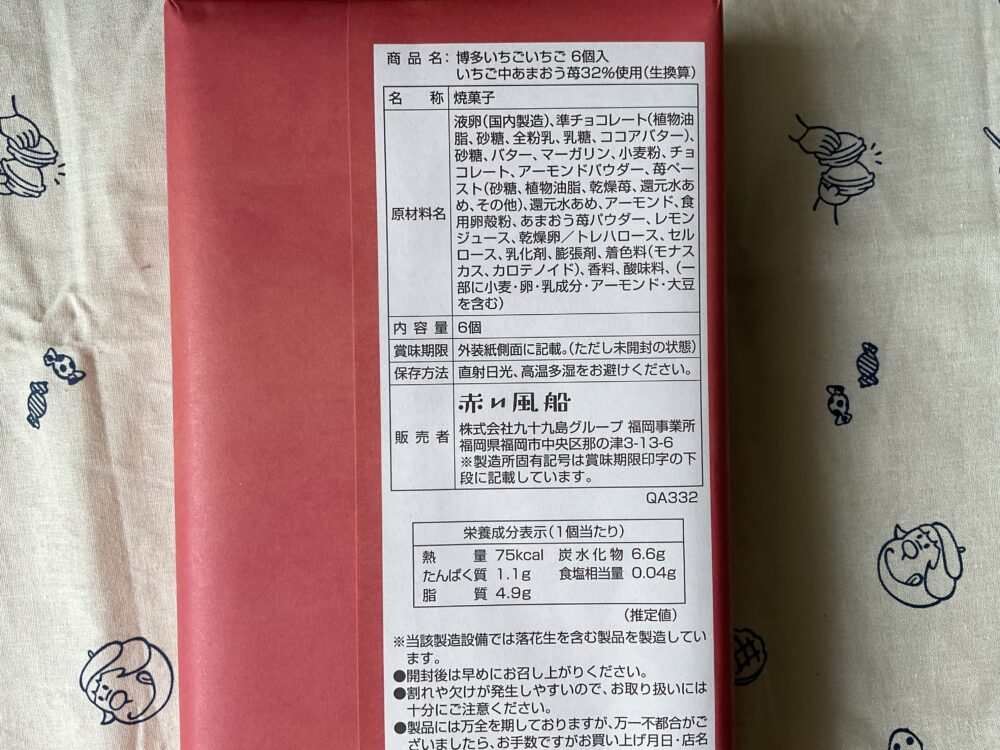 博多いちごいちごの成分表と原材料