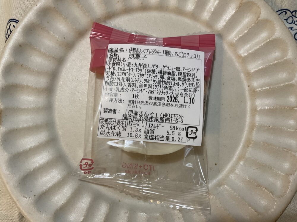 福岡いちご(白チョコ)の成分表と原材料
